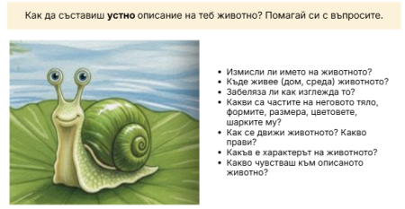 Устно описание на животно